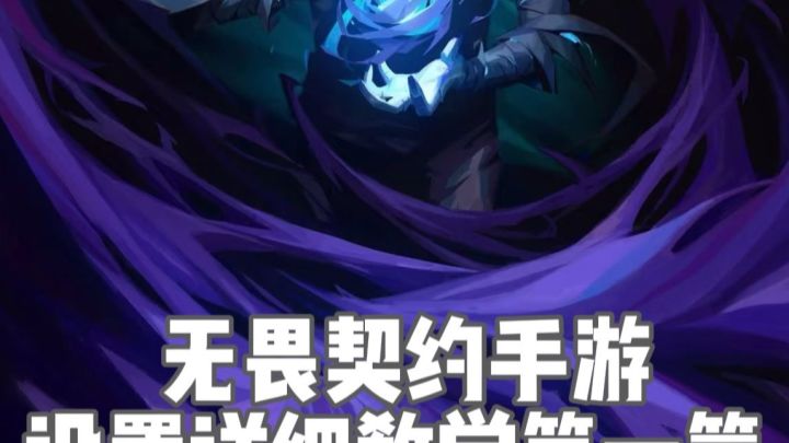 无畏契约手游保姆级设置教学!截图