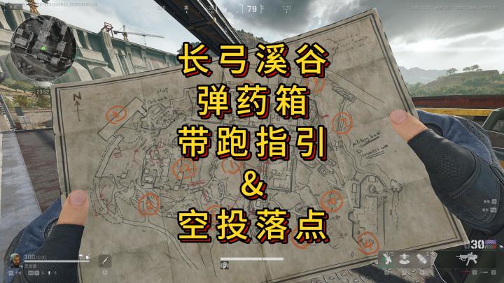 「三角洲S5」长弓溪谷弹药箱带跑指引&空投落点截图