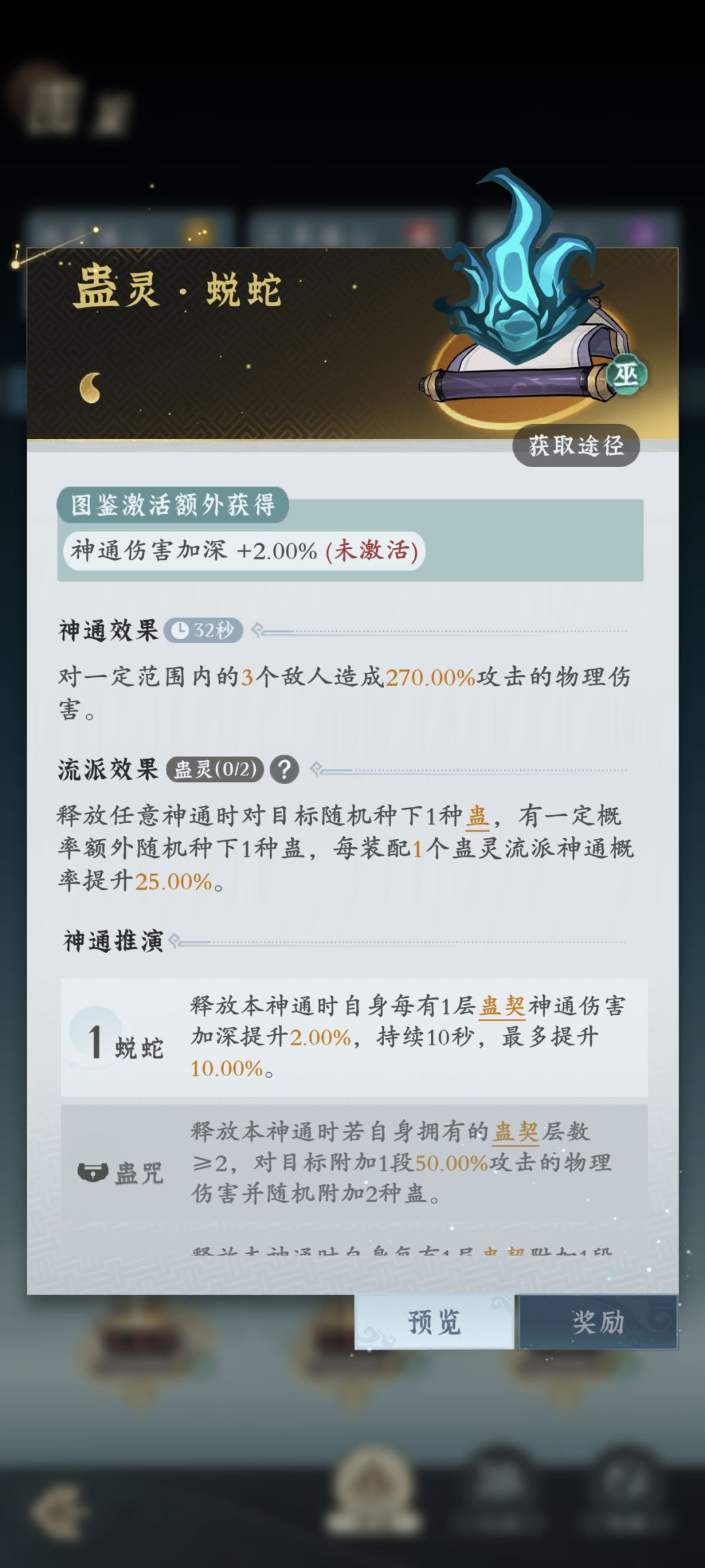 合体火修蛊灵功法搭配 3