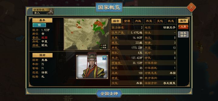 大明帝国的逆袭截图