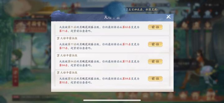 谁是月眠花间客？截图