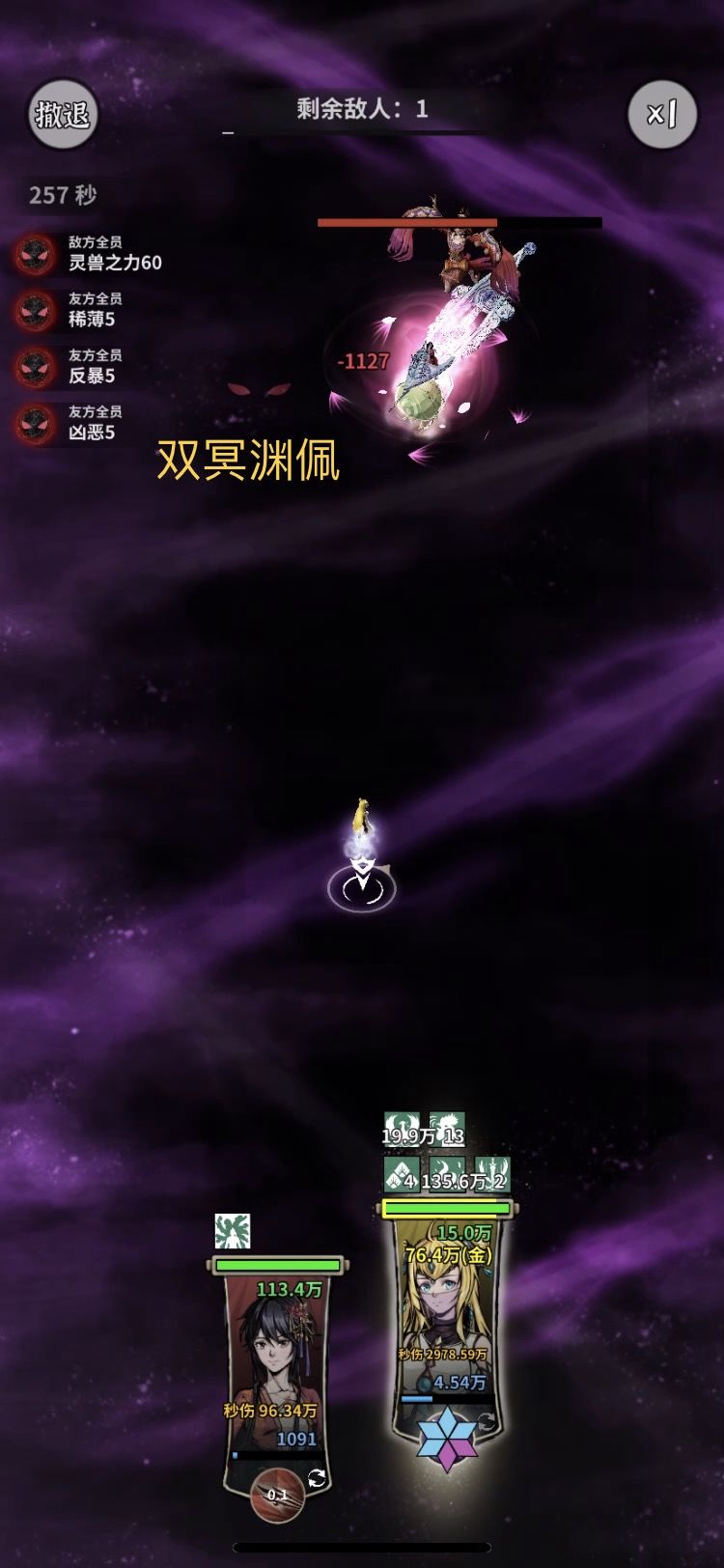 双人冥渊佩的玩法 3