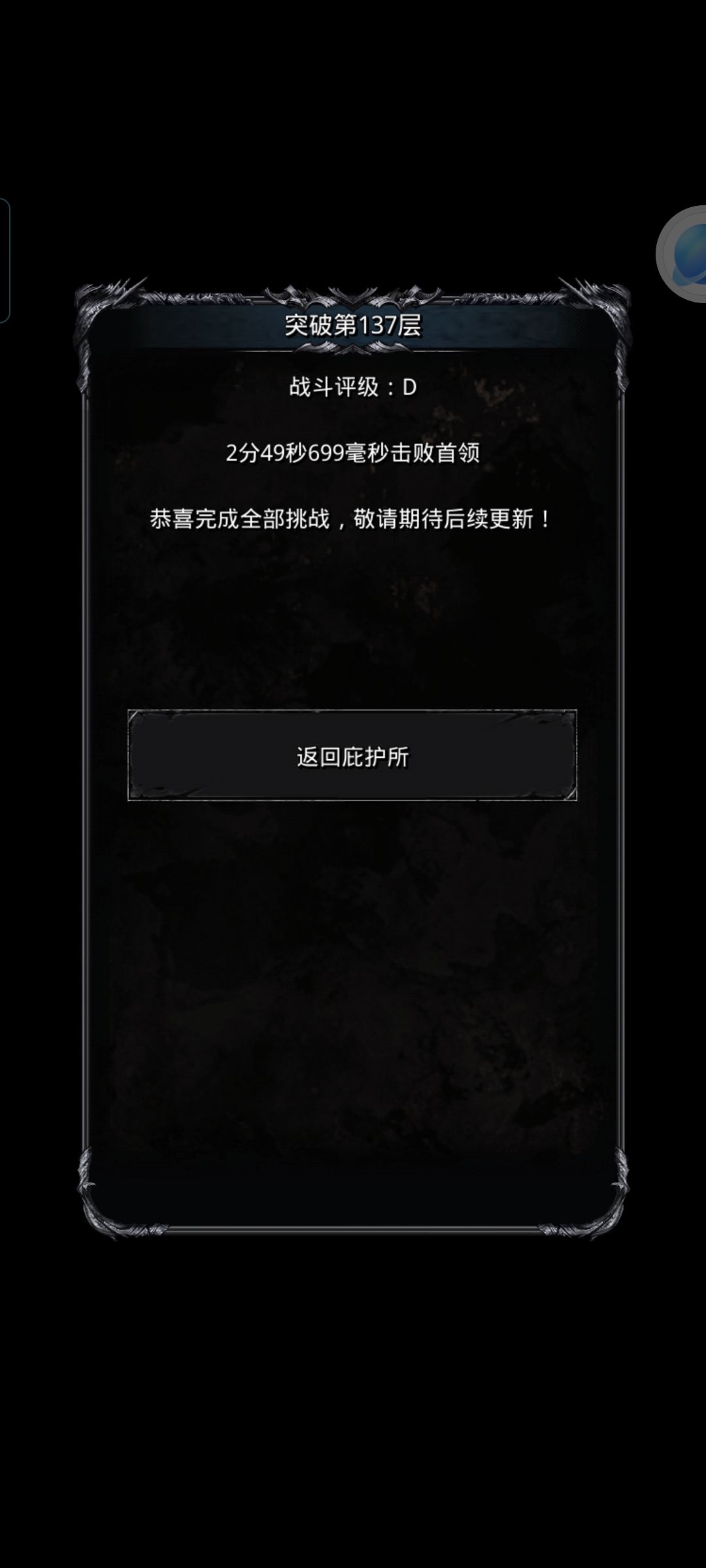 裂隙毕业了 天罚也刷过了 2