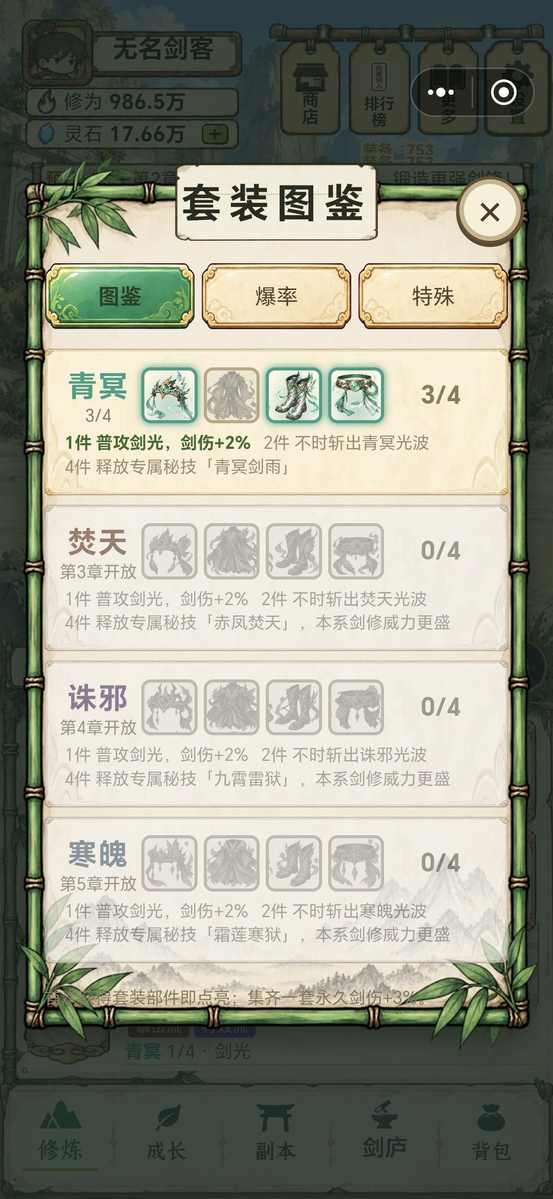 装备图鉴点击后,卡 1
