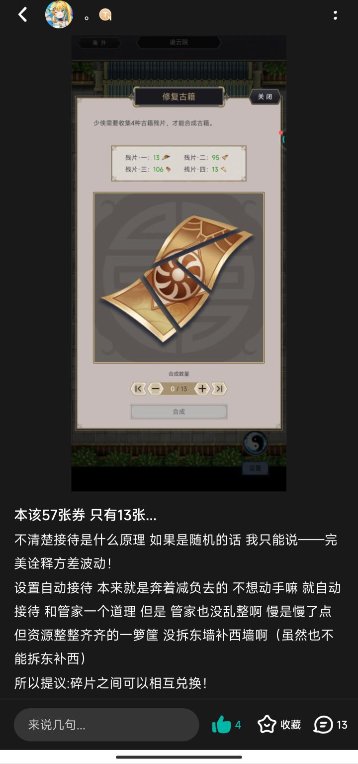 难得听劝一次截图