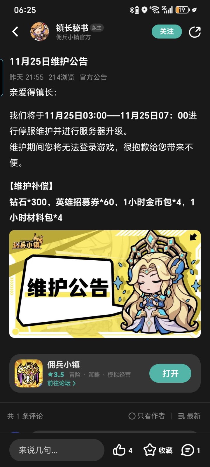 官方说的!跟我收到的!截图