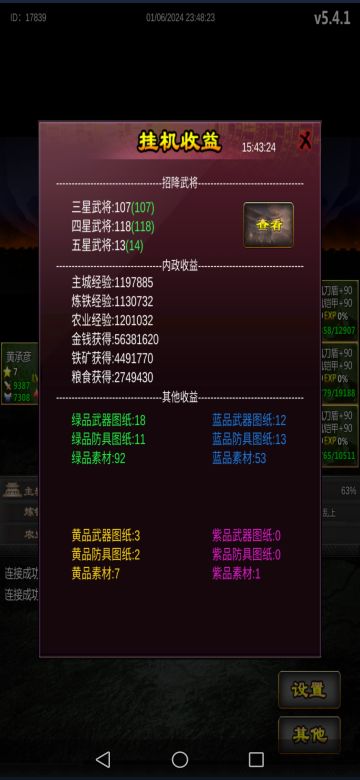 大半天就这点收益，两份军资而已