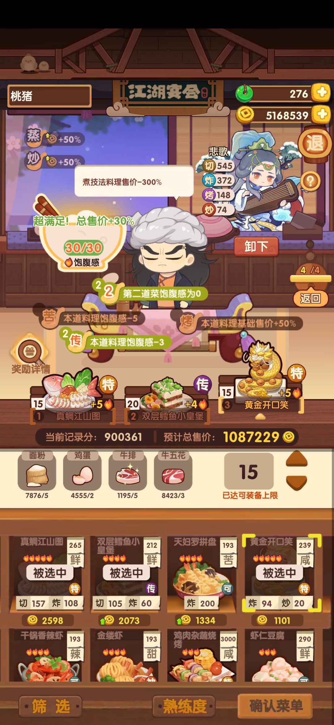 求大佬给算一下周瑜吧! 4
