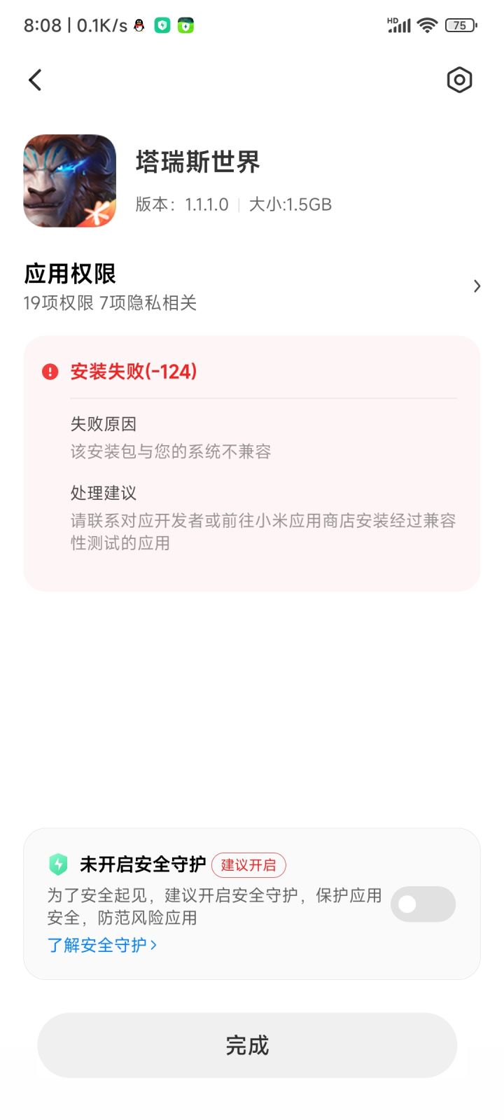 小米安卓，13闪退啊，只能华为手机完吗截图