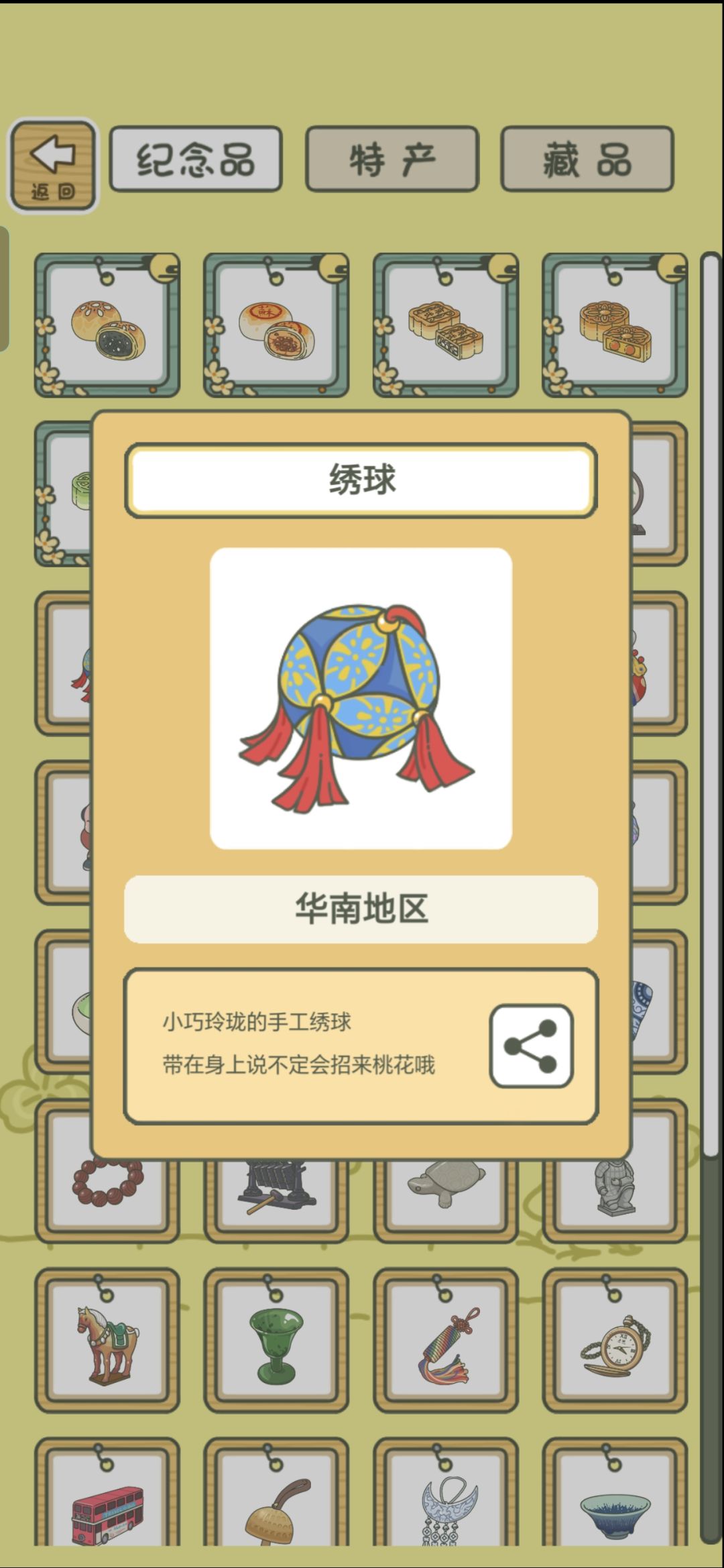 《旅行青蛙·中国之旅》纪念贴(1) 10