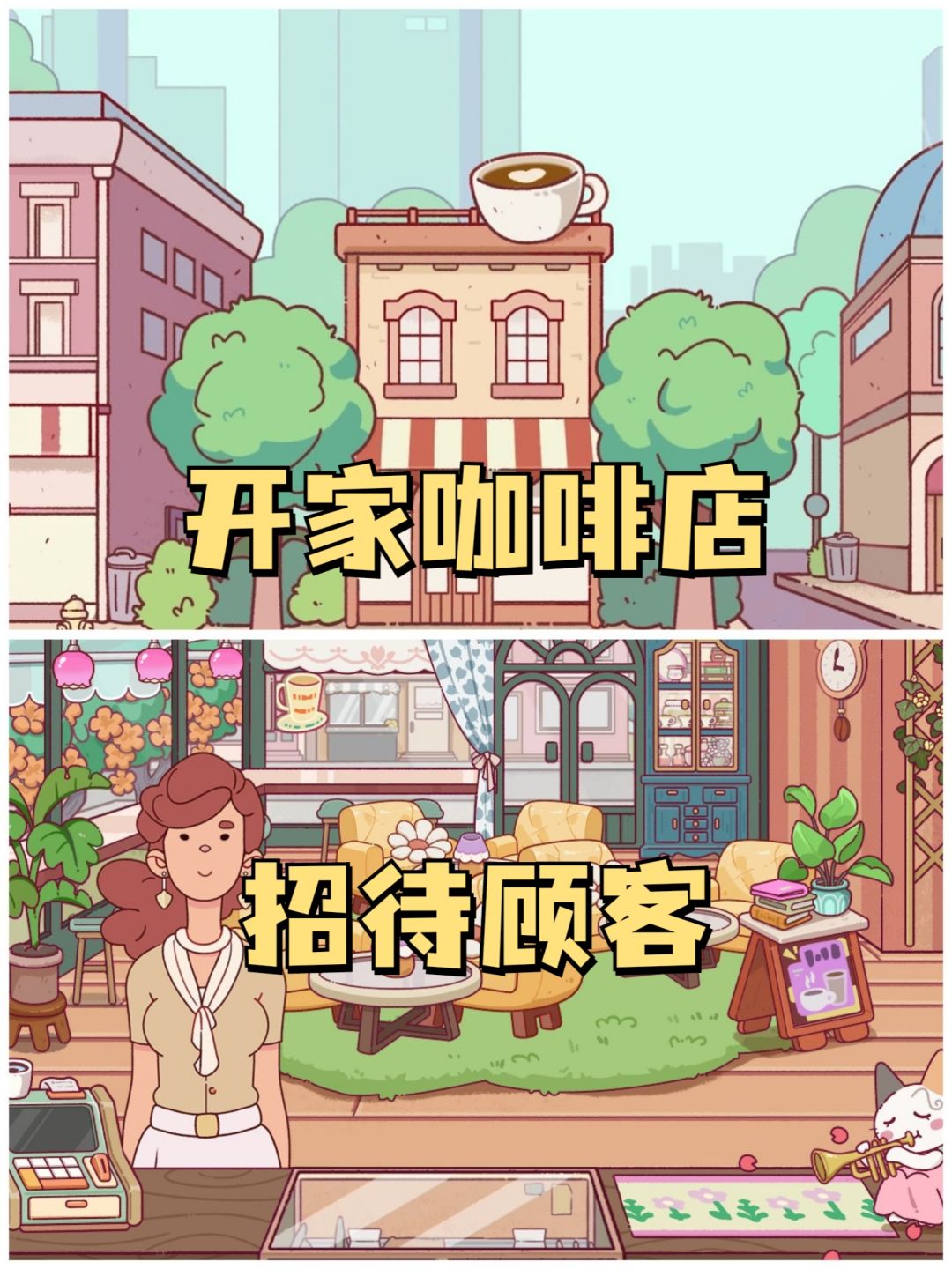 ✨开一家咖啡店,装扮你的店铺✨ 1