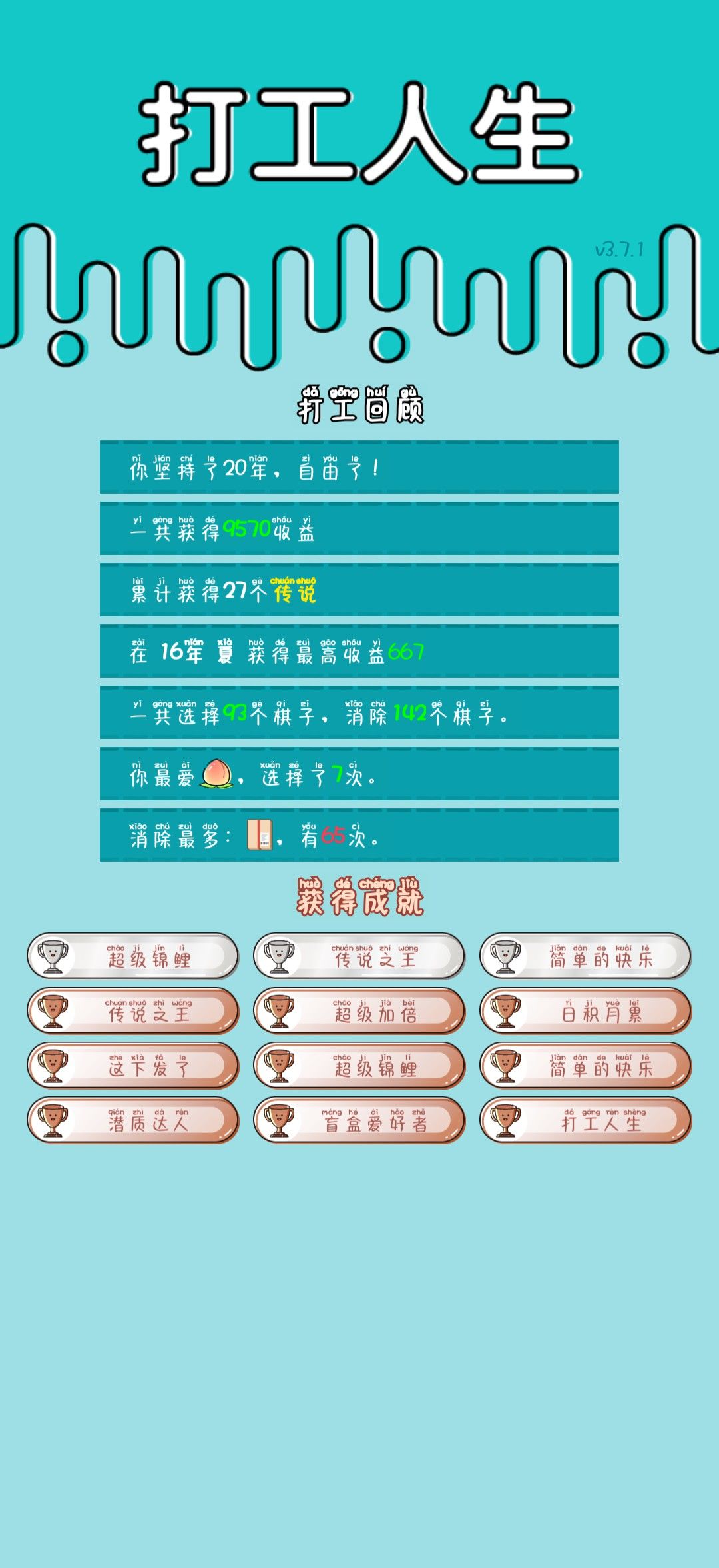 我的打工回顾 2