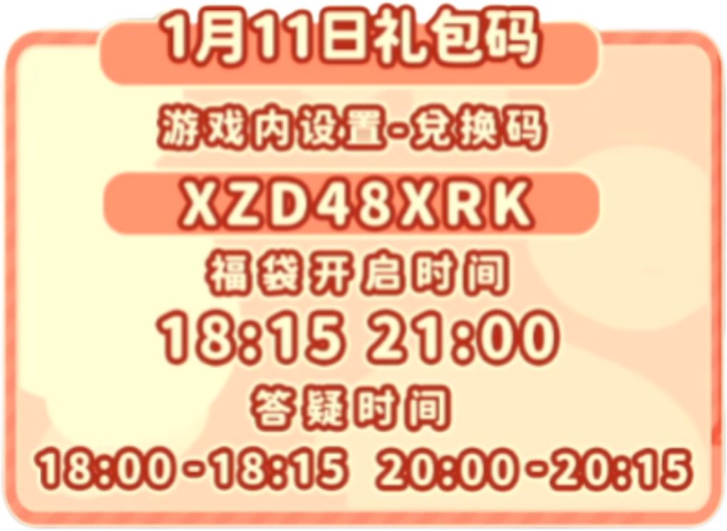 0111【心动小镇】-每日更新截图
