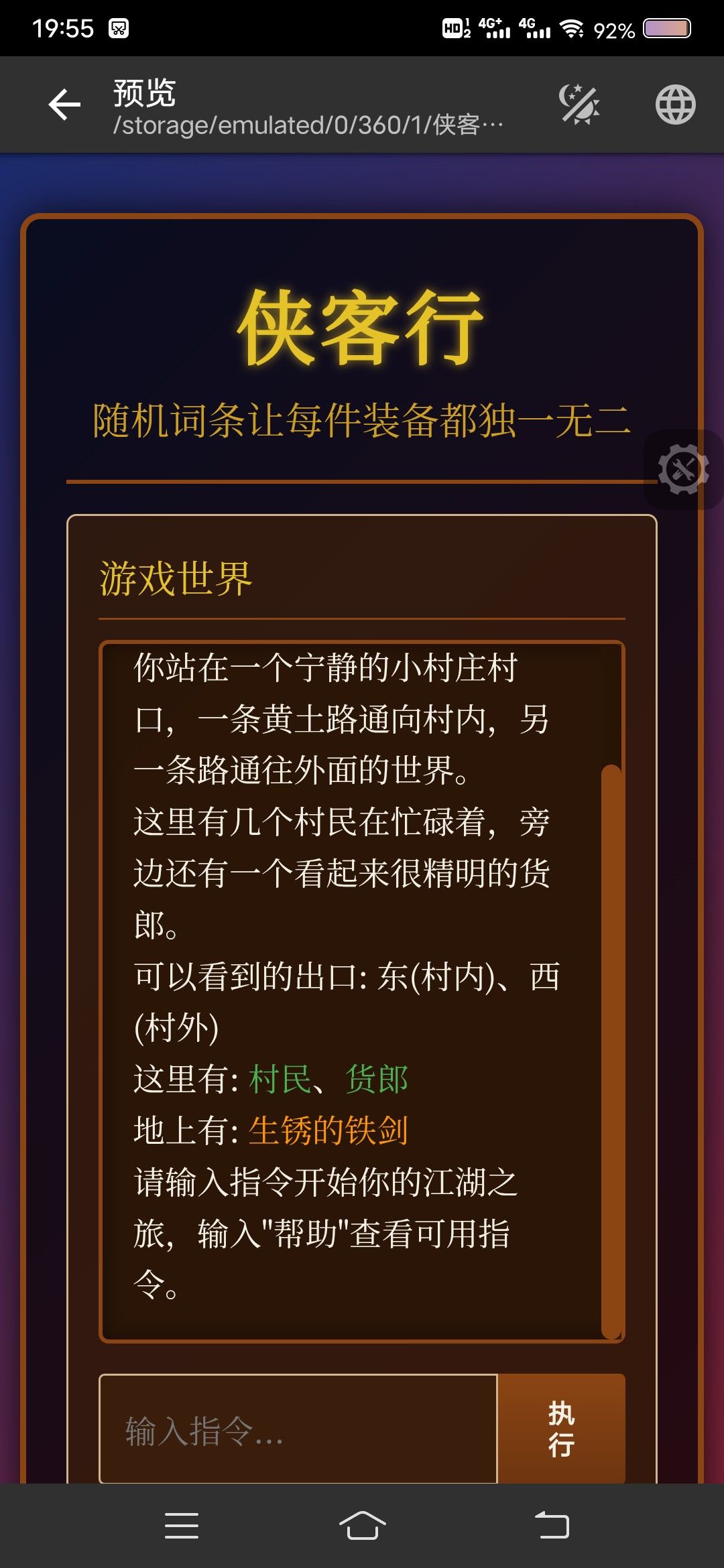 mud文字游戏 1
