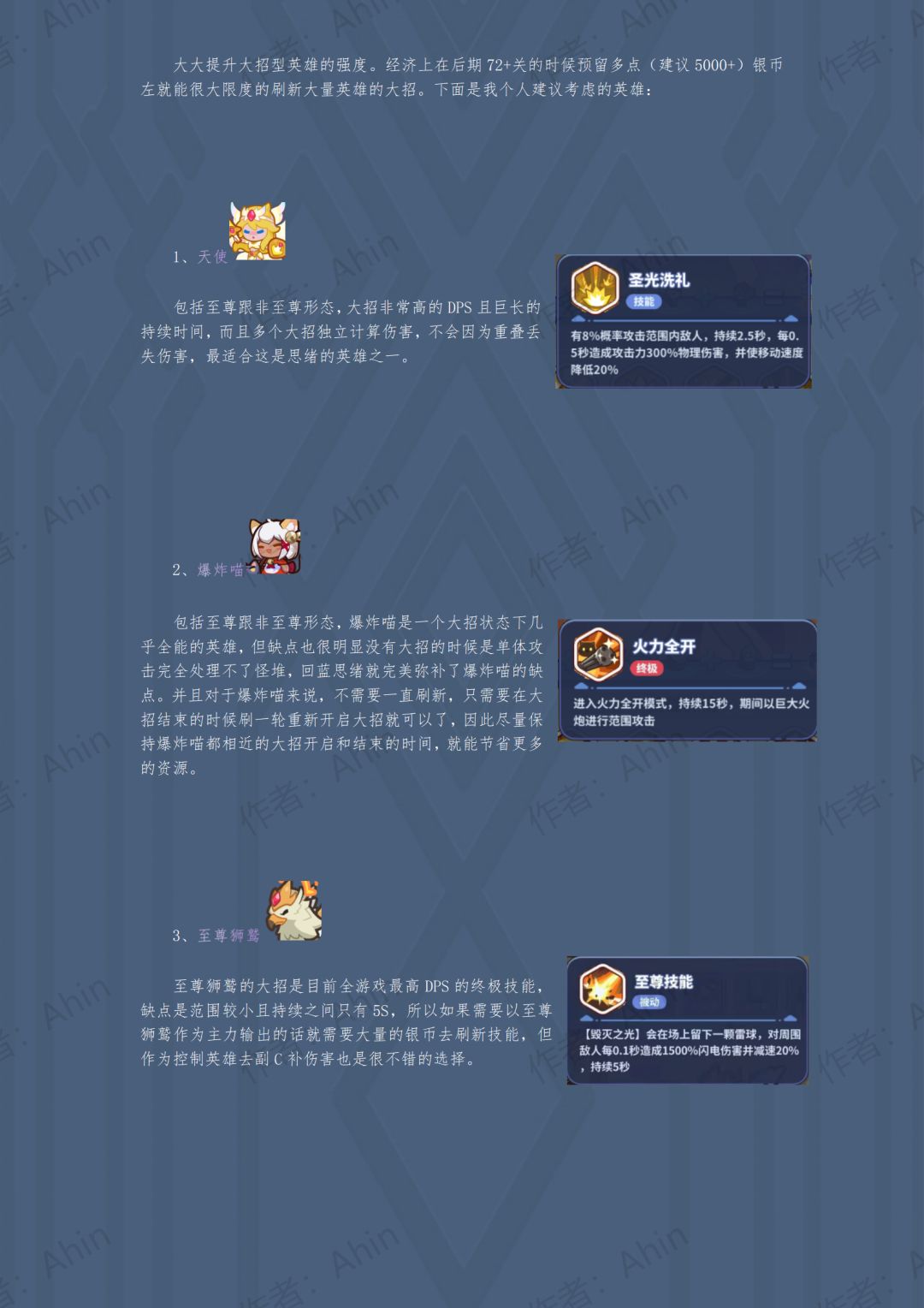 快来当领主S1排位赛强势思绪阵容搭配 3