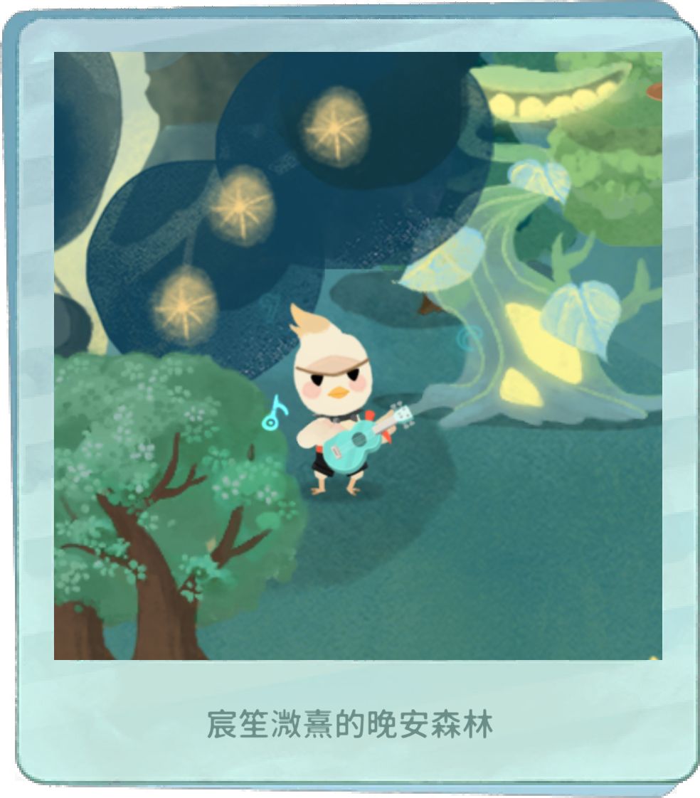 我的晚安森林 1