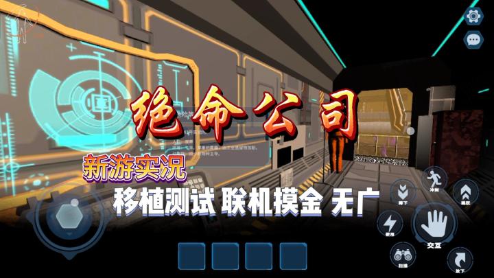 【绝命公司】试玩实况解说截图