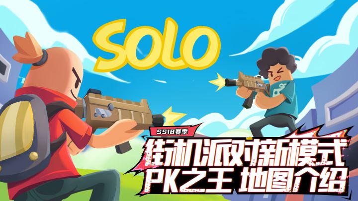 SS18赛季「PK之王」地图介绍，一起漫游看看吧~截图