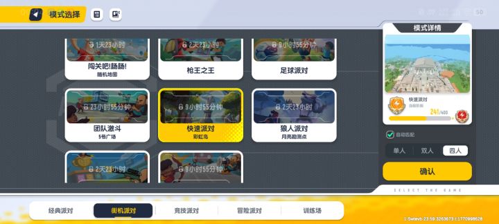 快速派对截图