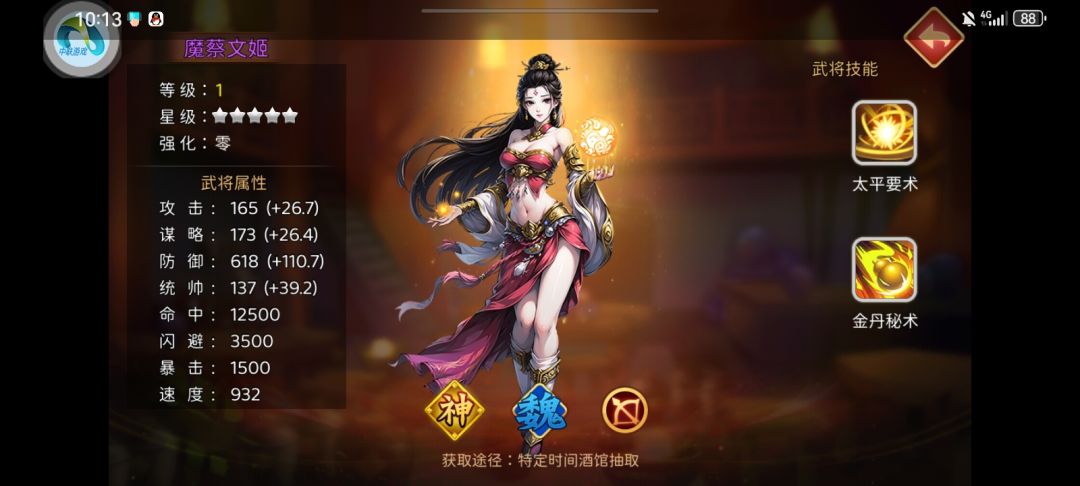 盘点魏国各魔将 2