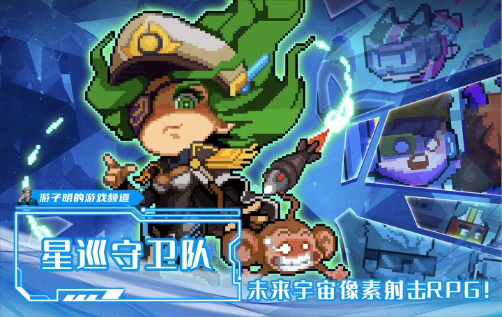 上头的宝藏游戏来啦,《星巡守卫队》太空像素风射击RPG手游!截图