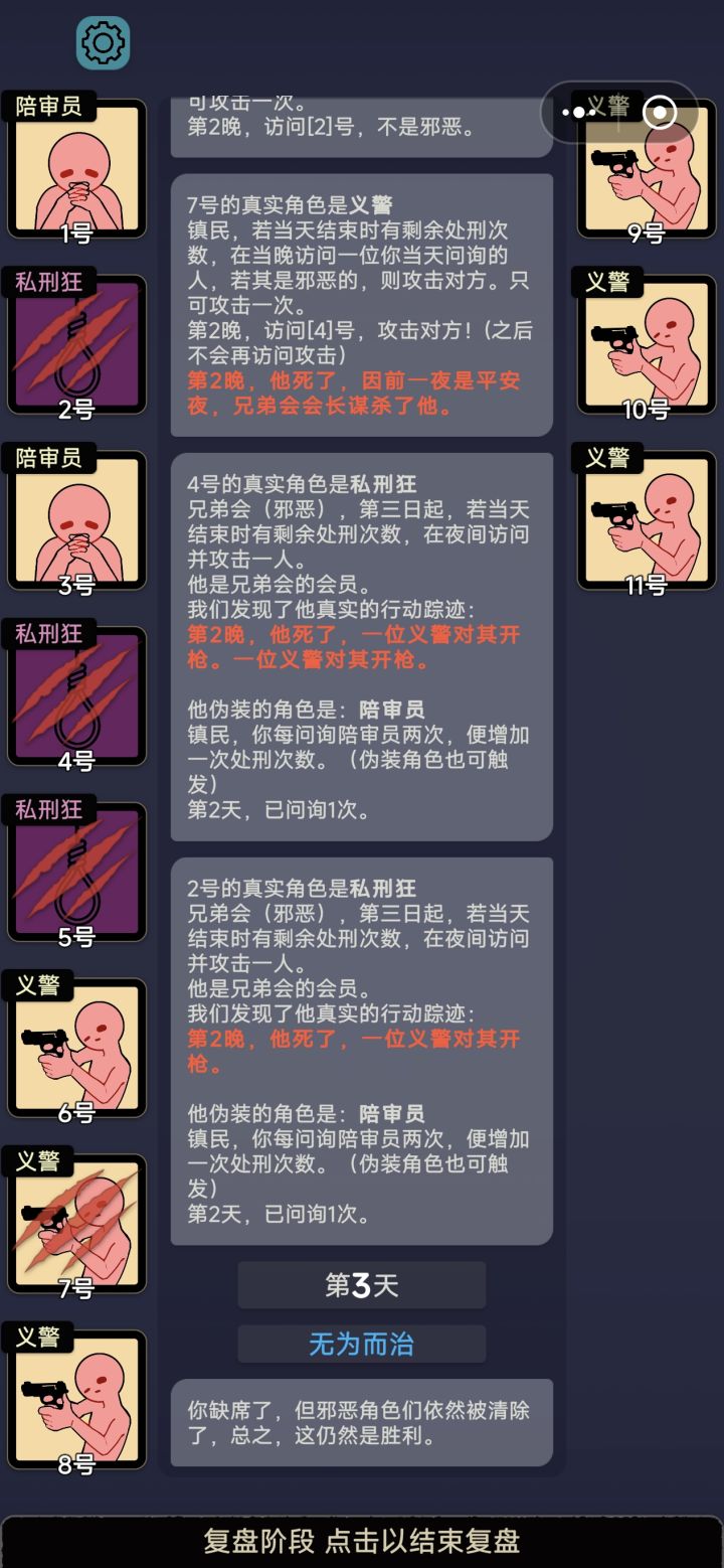 义警高光时刻截图