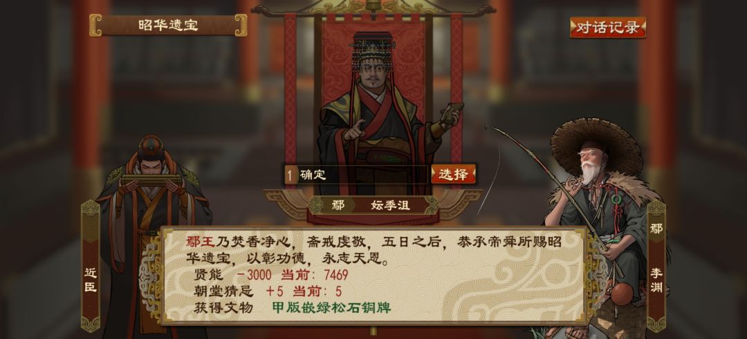新神祖给的文物不都是世宝吗 2