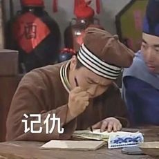 大字 溜屏能死啊! 1
