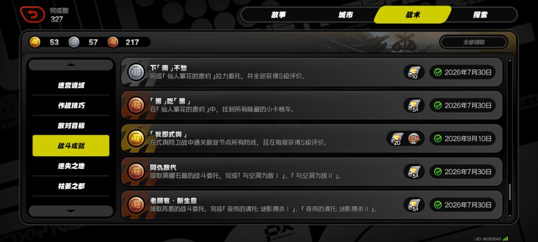 差点寄 5