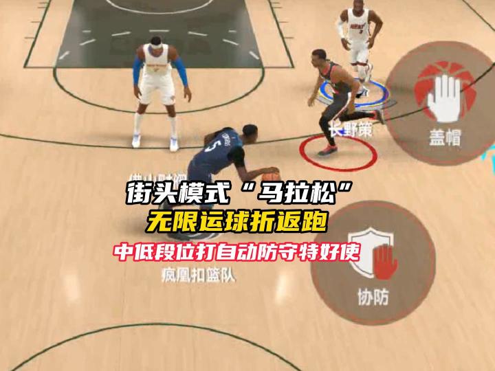 NBA巅峰对决街头模式马拉松得分？截图