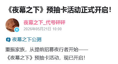夜幕之下开启预抽卡!乙女大作蓄势待发 3