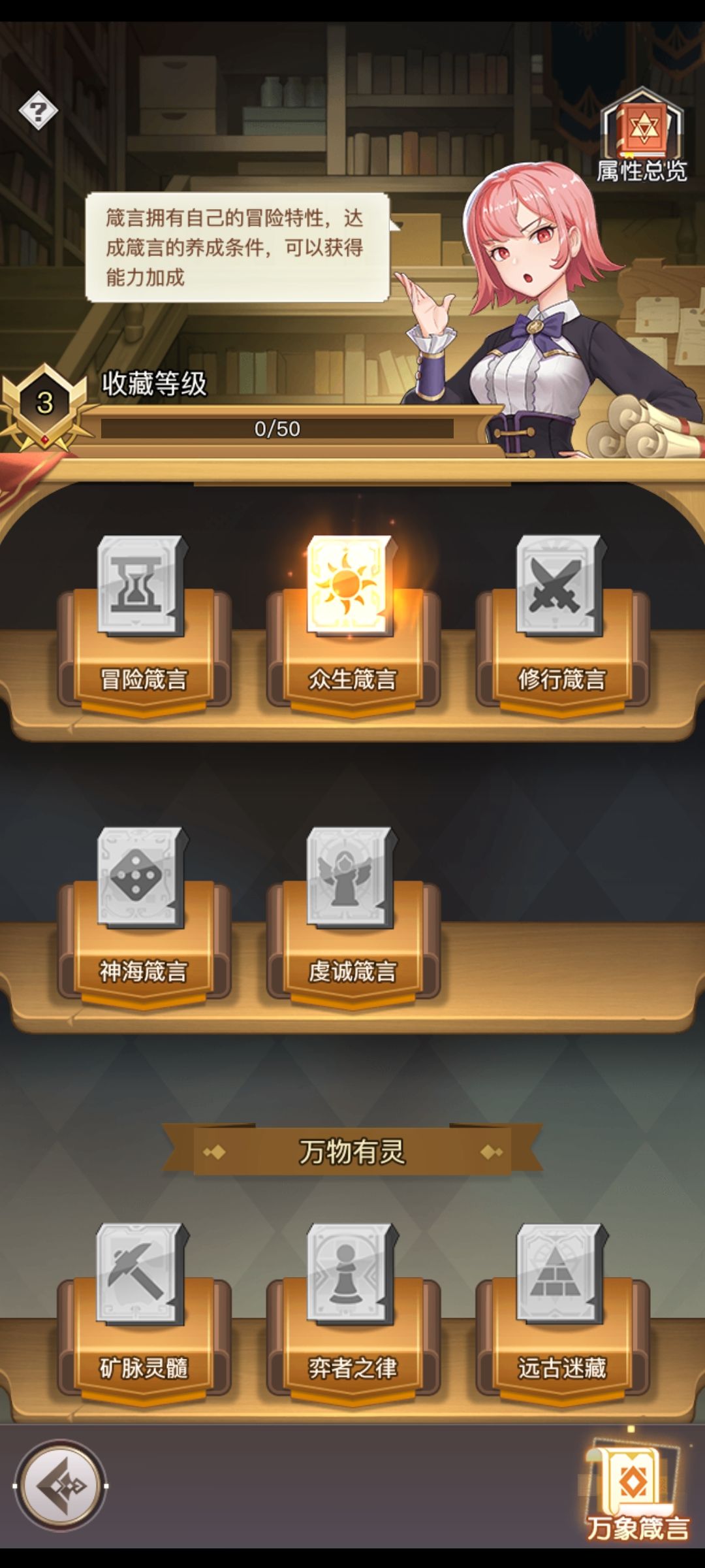 关于箴言的选择与获取截图