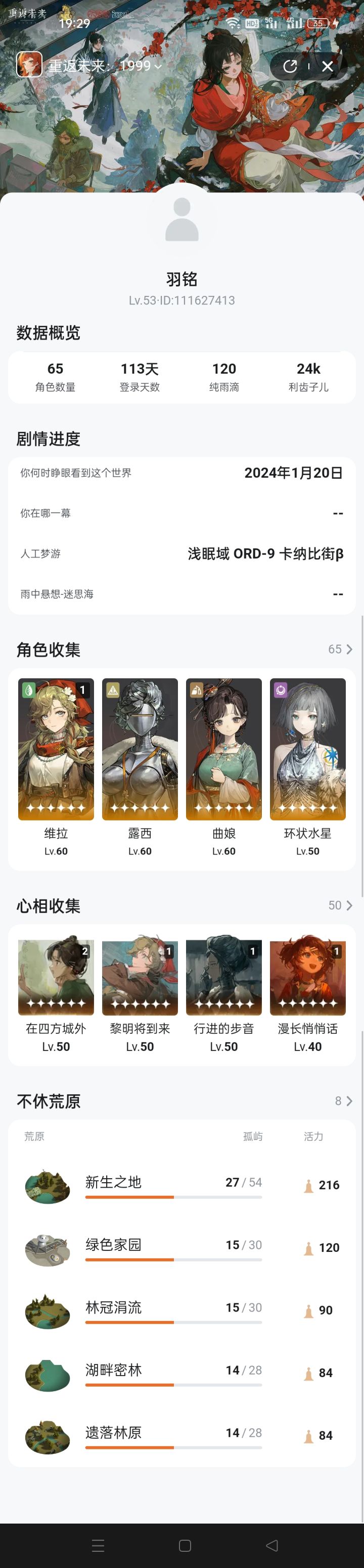 回坑号还能玩吗?截图