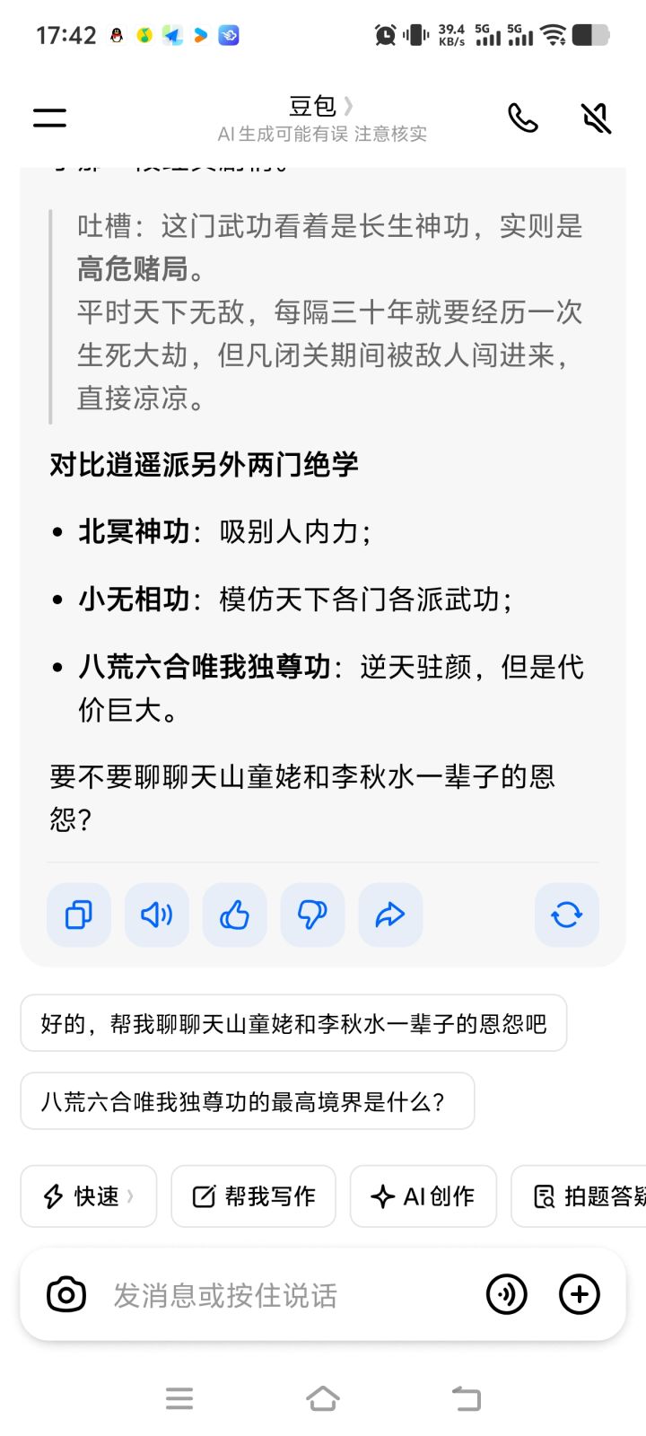 啥时候出八荒六合唯我独尊功?截图