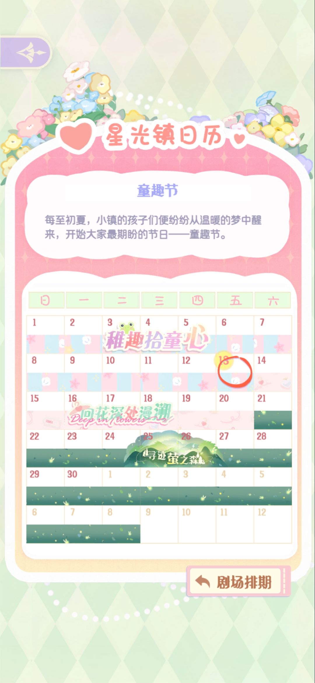 才发现有个日历 1