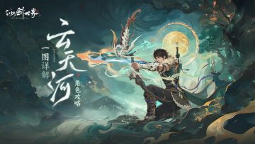 淬炼后羿神弓，四套装备五套阵容，一图开启云天河最强之路！