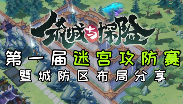 实锤了，这个游戏叫做“筑城与探险与塔防”截图