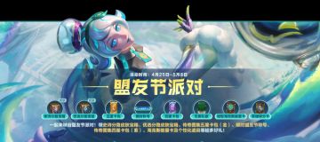 51盟友节，登录领史诗皮肤！《守护神计划》新功能明日上线！