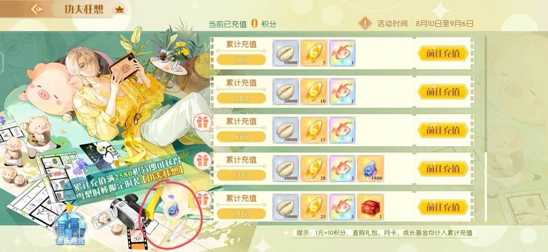 2023年食物语周年庆天工石彩蛋(搬运wb) 7