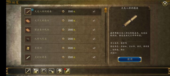 天龙八部精要截图