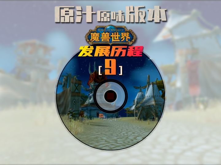 原汁原味的魔兽世界截图
