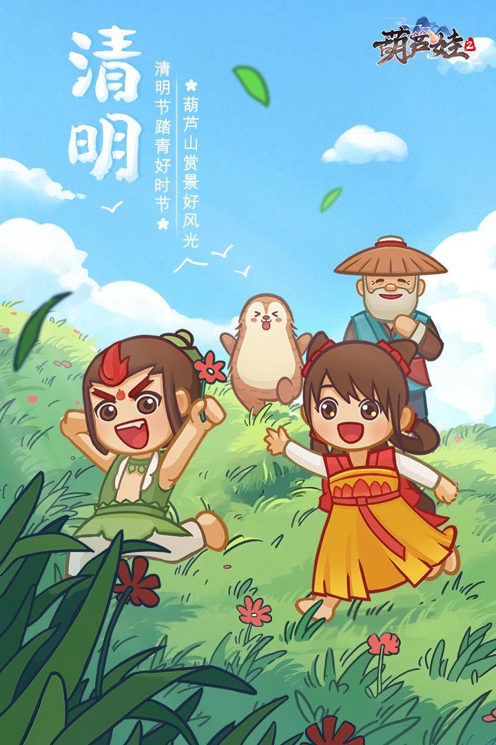 【葫芦村广播台】清明踏青!到葫芦山一起赏景寻春吧!截图