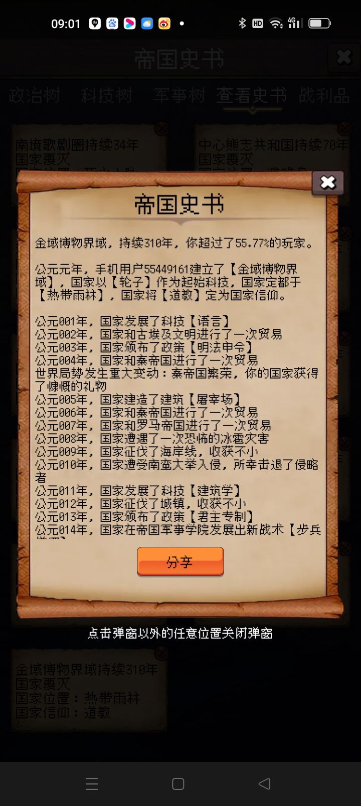 肝了三天终于撑过300天截图