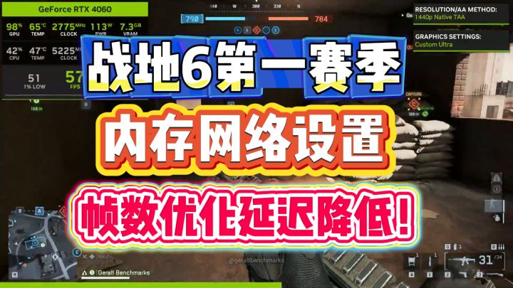 帧数优化延迟降低!战地6第一赛季更新后内存设置及网络优化截图