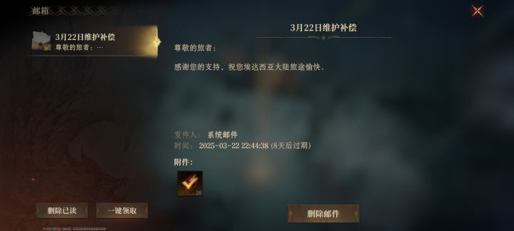 维护补偿给20钻?截图
