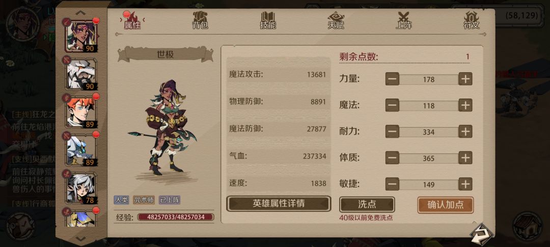 人物属性 1