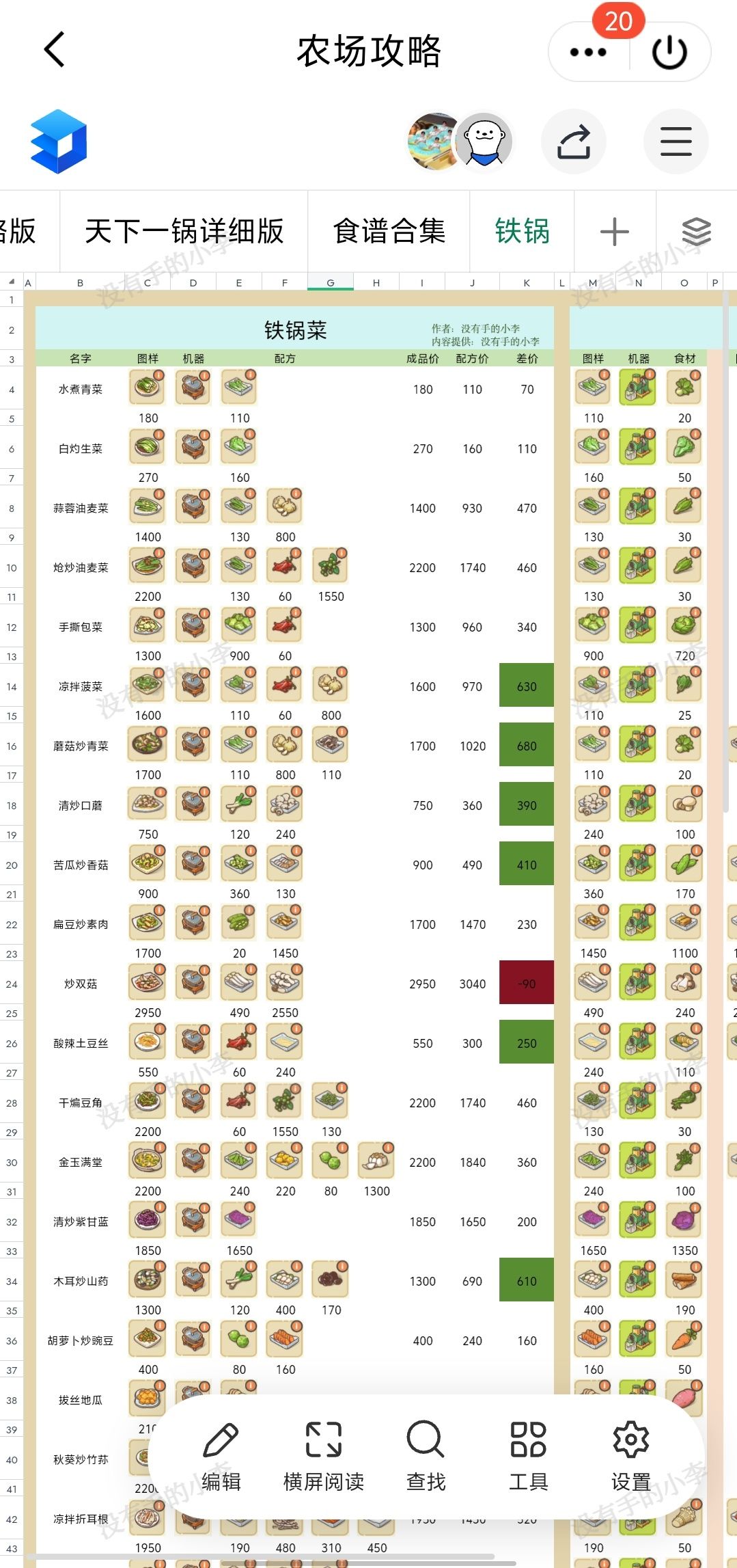 农场攻略,持续更新~(退游停更) 3