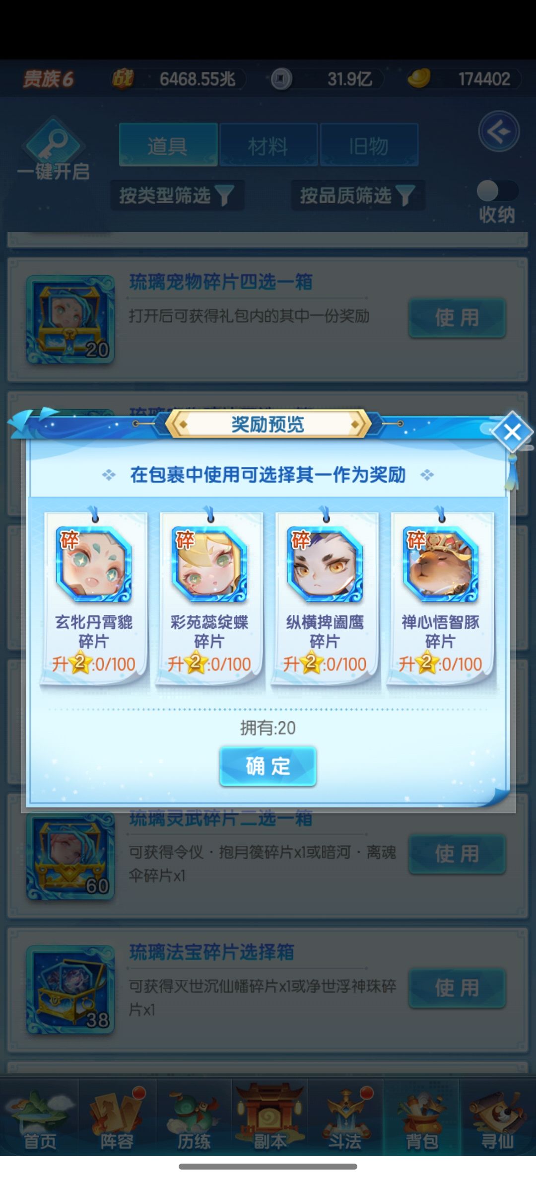 神石买了之后开箱 3