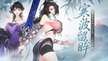 11月6日 追击双绝 闪耀来袭！