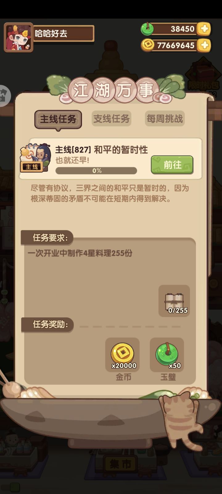 请问这个任务如何完成截图